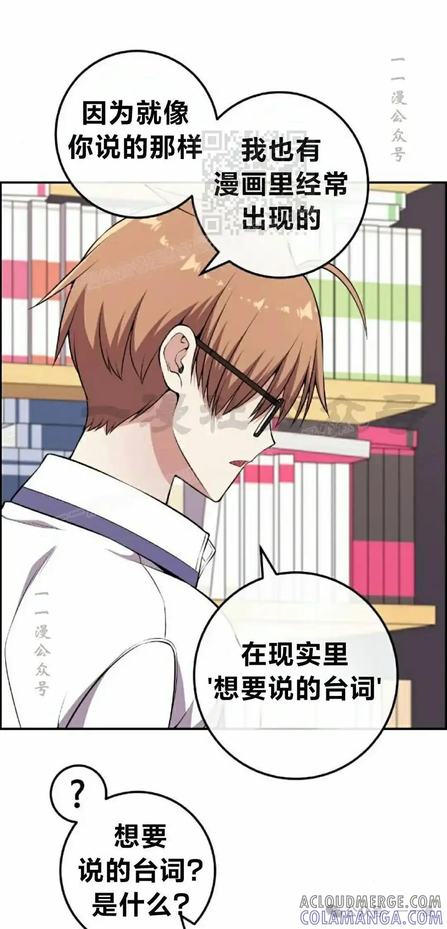 漫画里的罗康林 第142集 第31页
