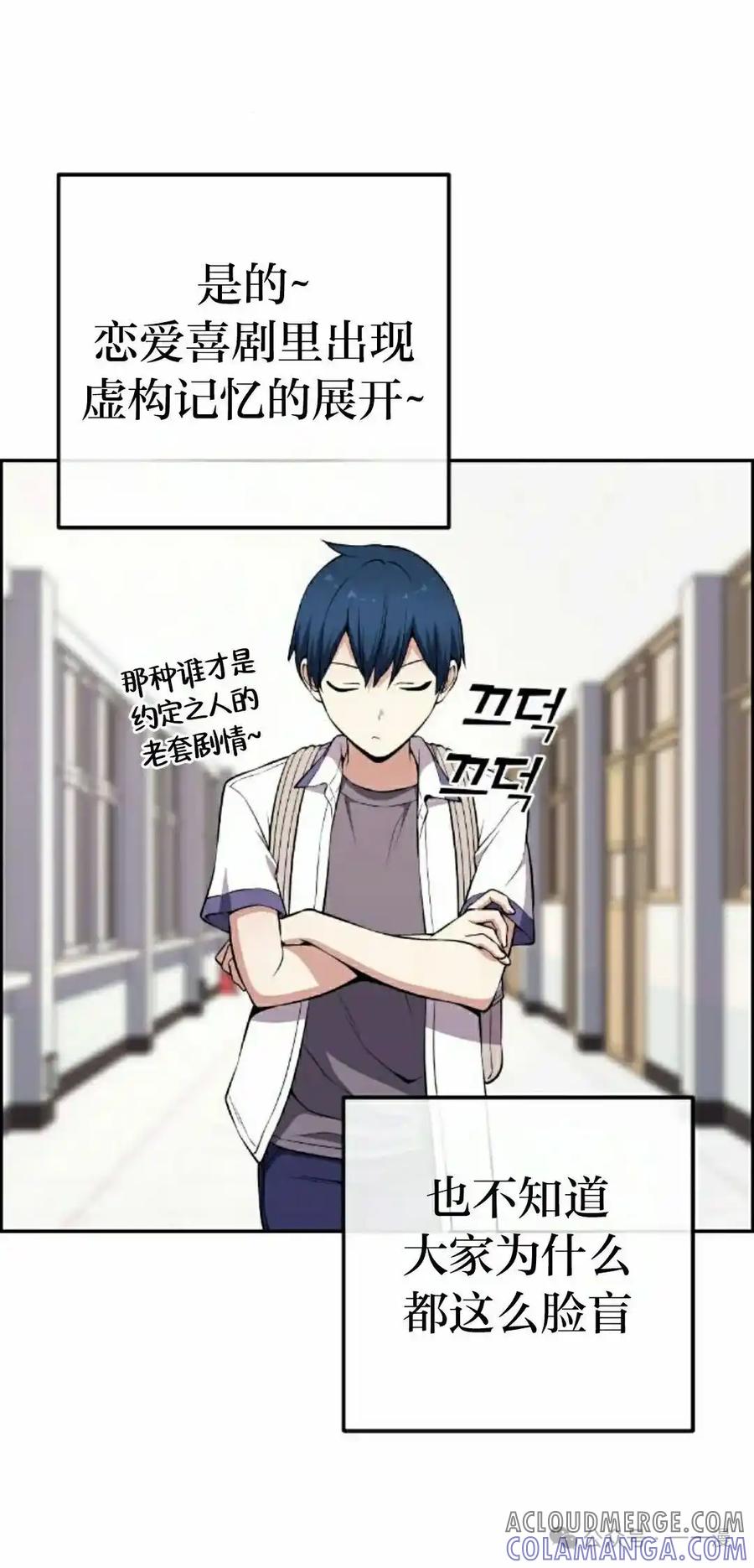 漫画里的罗康林 第142集 第52页
