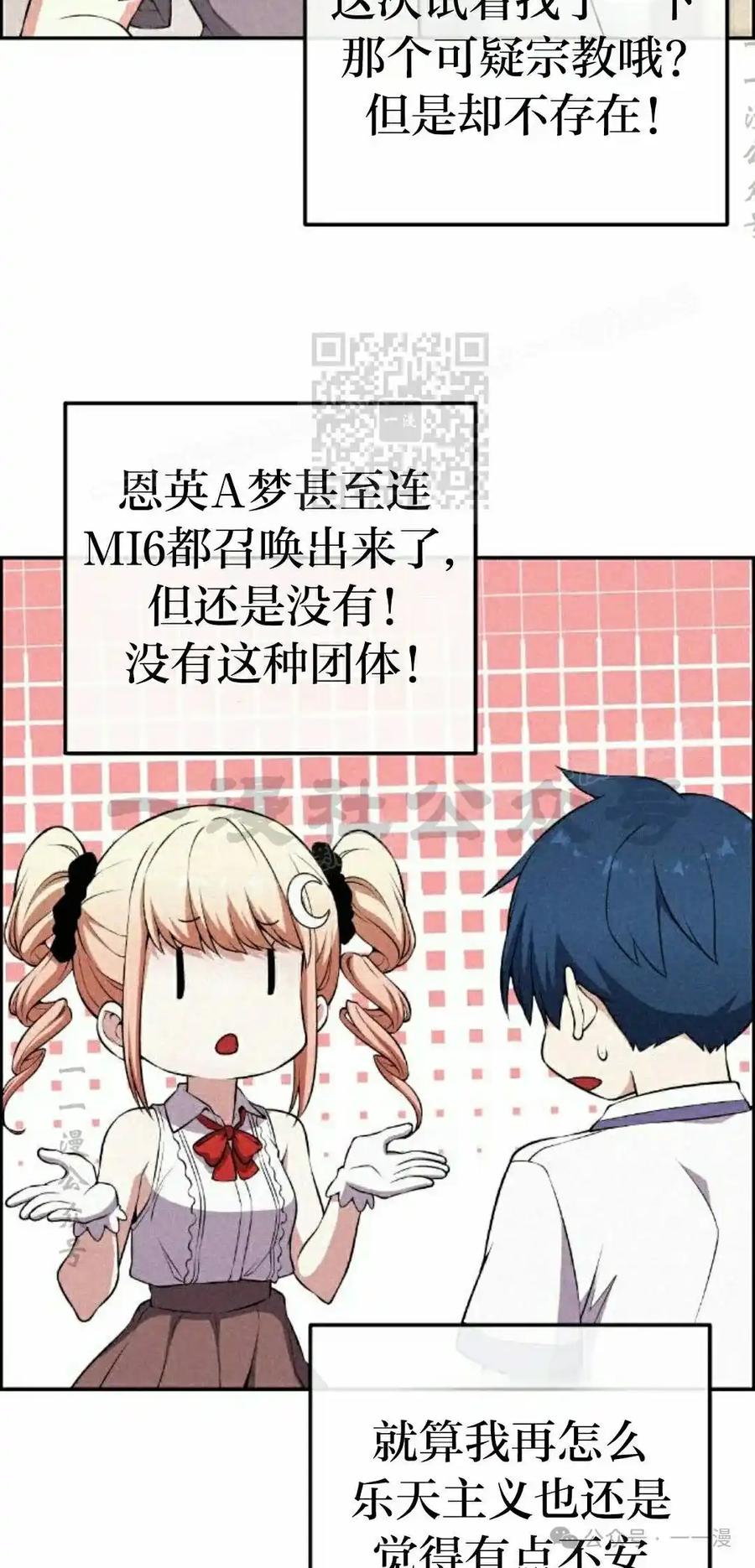 漫画里的罗康林 第142集 第56页