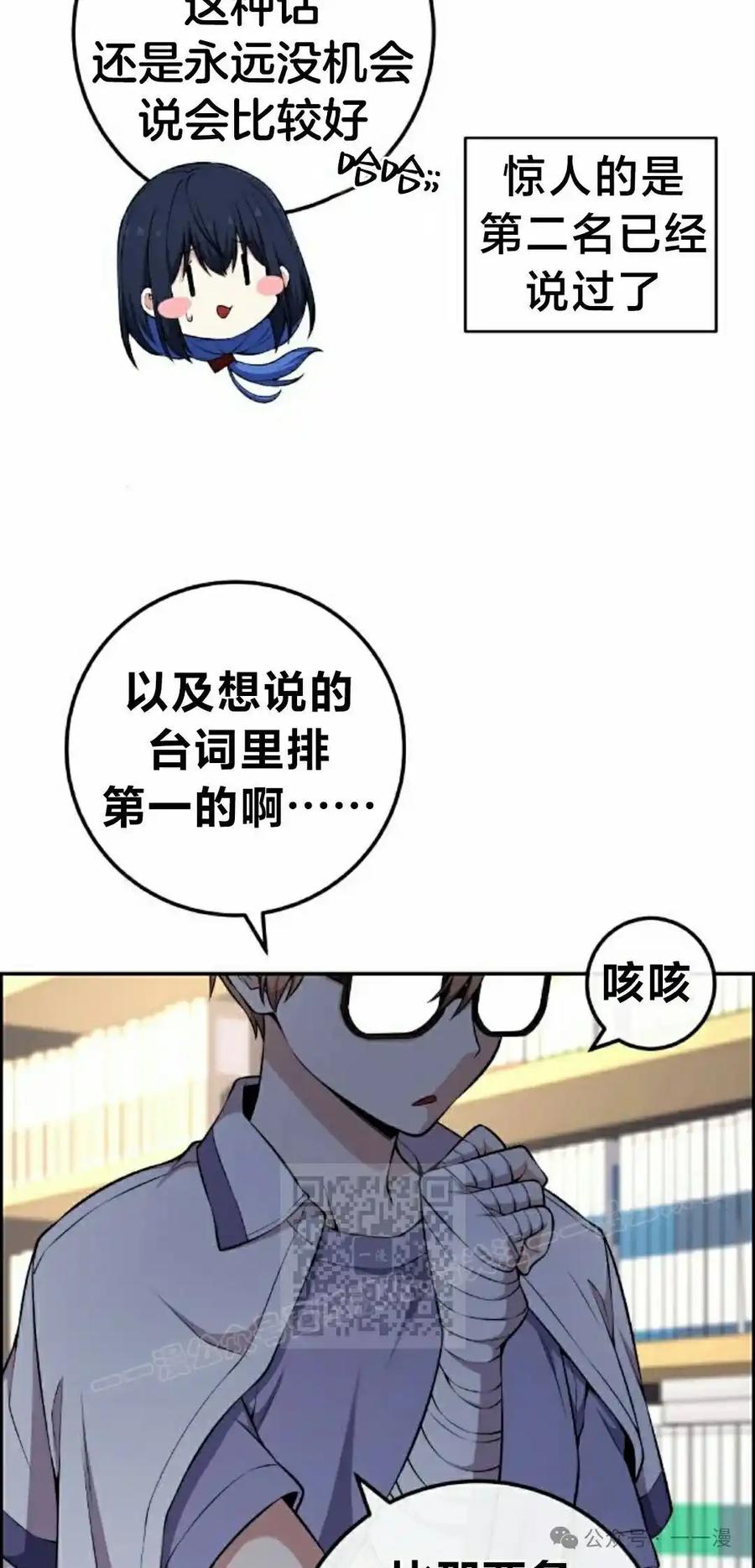 漫画里的罗康林 第142集 第33页