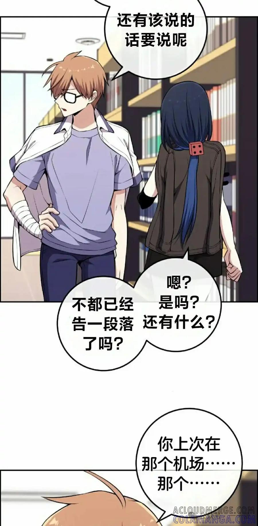 漫画里的罗康林 第142集 第25页