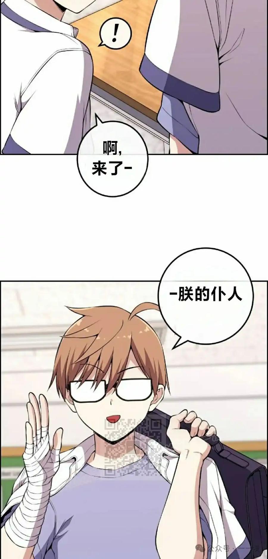 漫画里的罗康林 第142集 第3页
