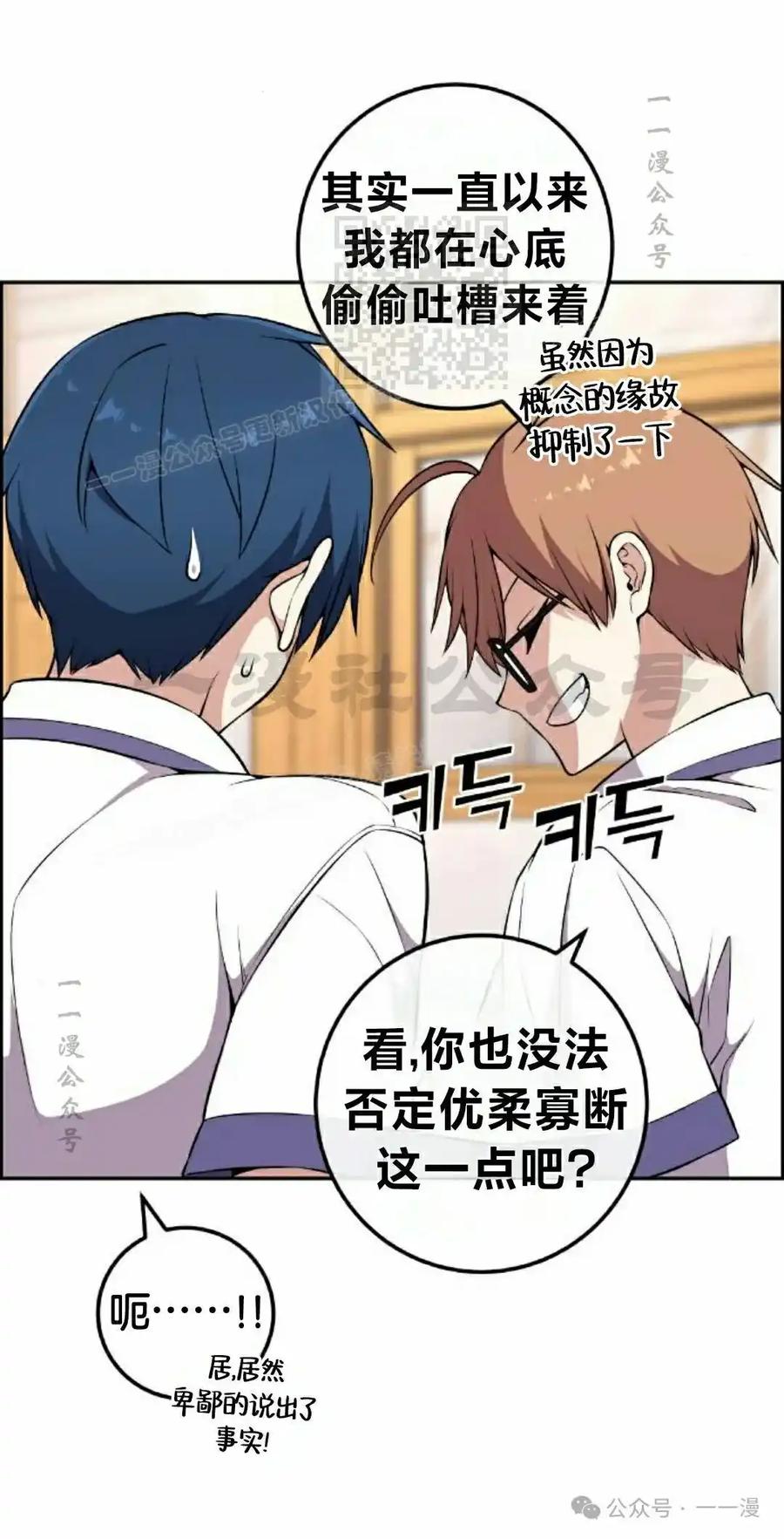 漫画里的罗康林 第142集 第11页