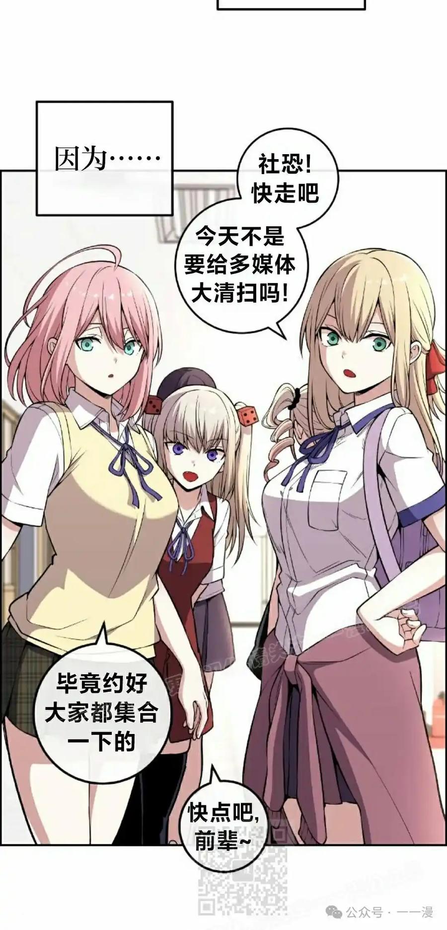 漫画里的罗康林 第142集 第59页