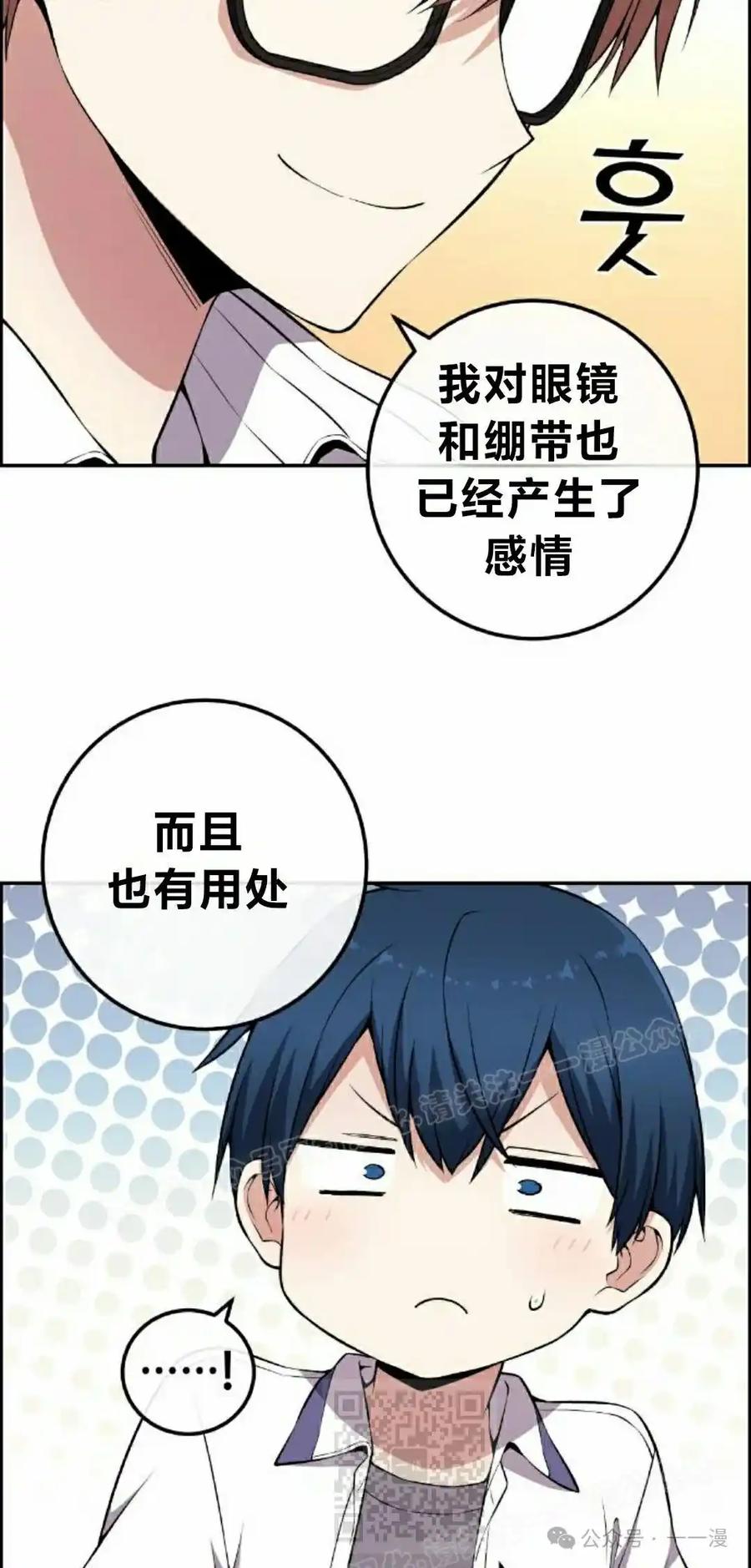 漫画里的罗康林 第142集 第9页