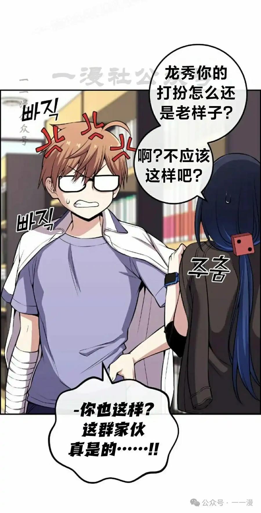 漫画里的罗康林 第142集 第20页