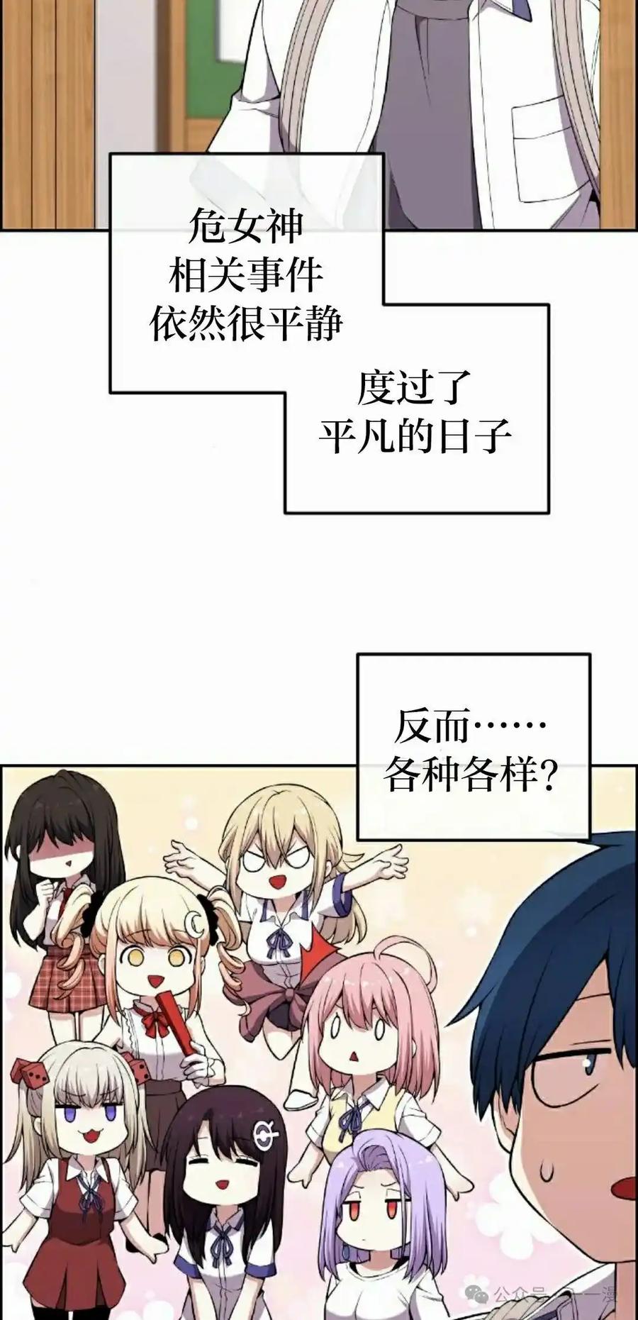 漫画里的罗康林 第142集 第45页