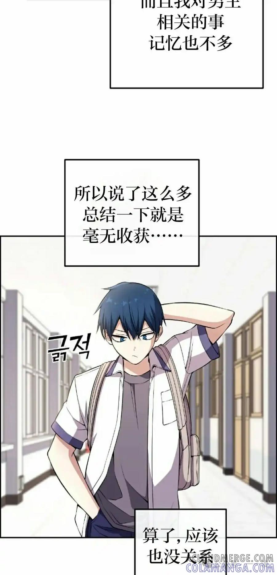 漫画里的罗康林 第142集 第58页