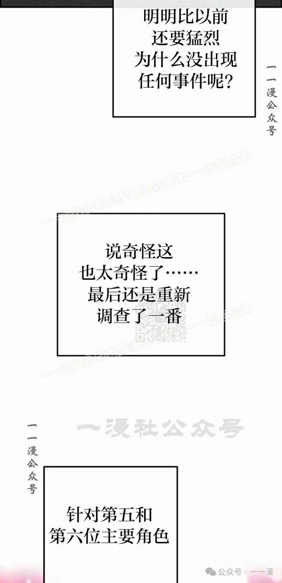 漫画里的罗康林 第142集 第47页