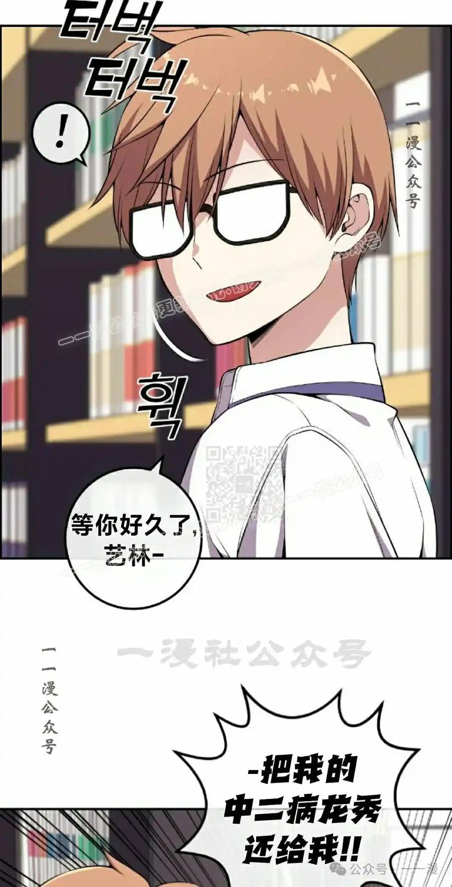 漫画里的罗康林 第142集 第17页