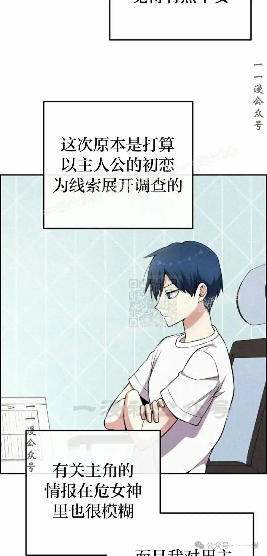 漫画里的罗康林 第142集 第57页