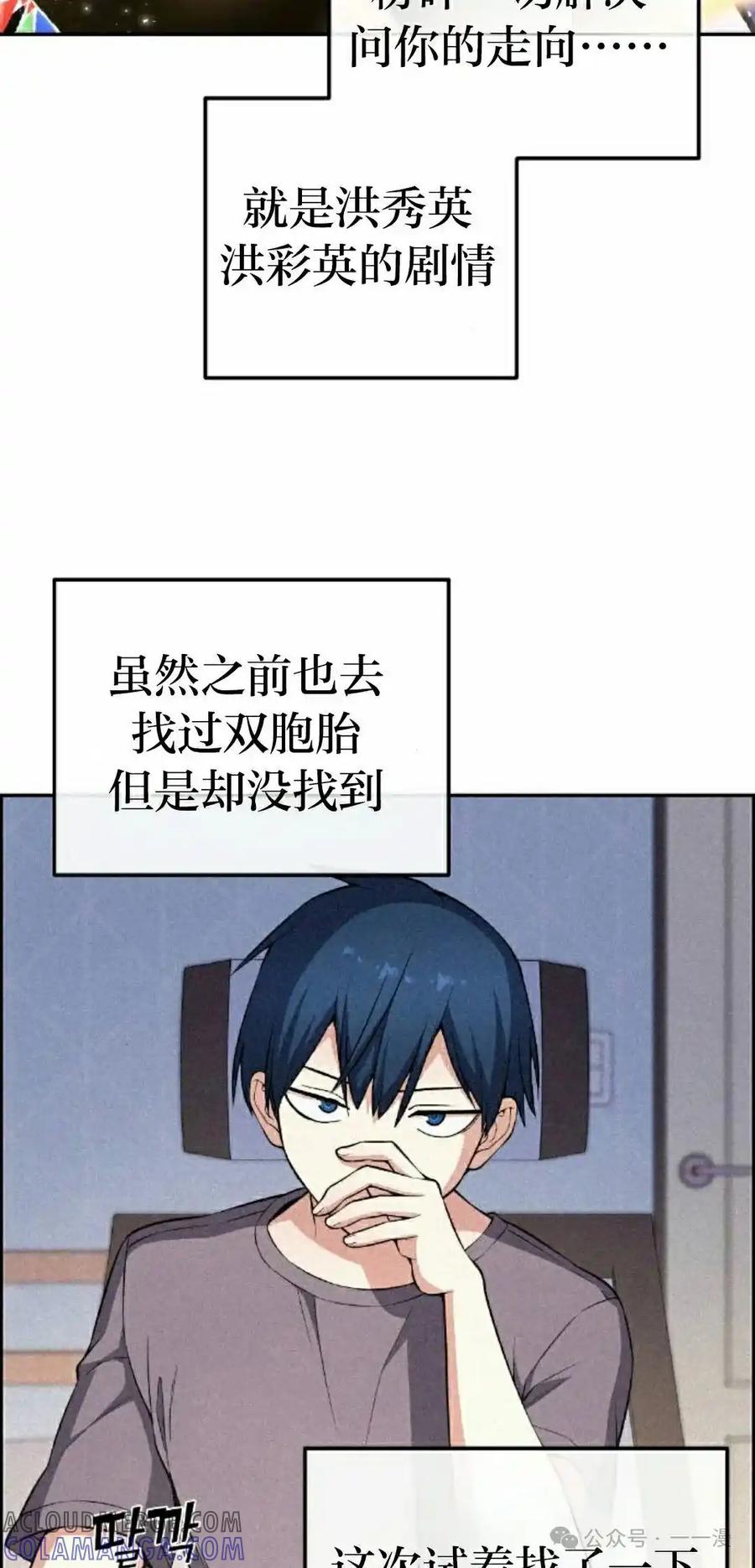 漫画里的罗康林 第142集 第55页