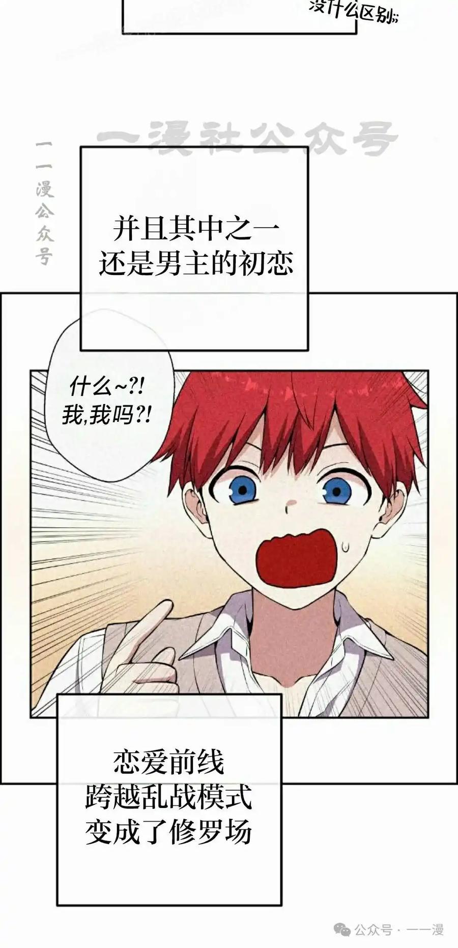 漫画里的罗康林 第142集 第50页