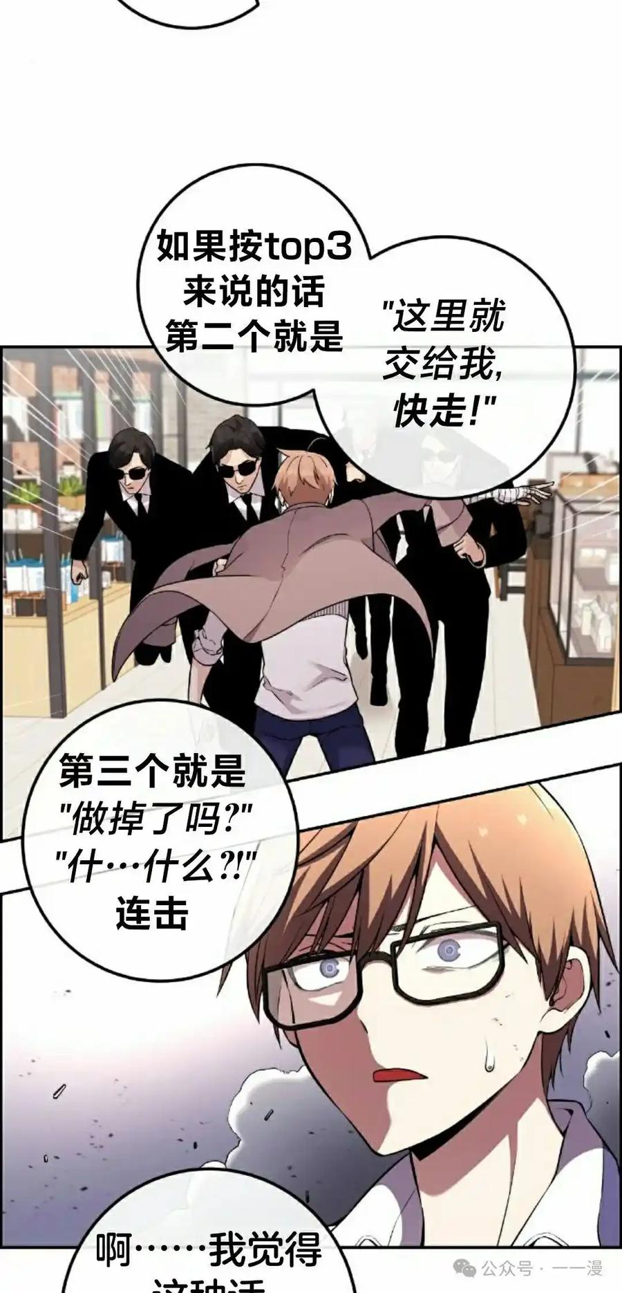 漫画里的罗康林 第142集 第32页