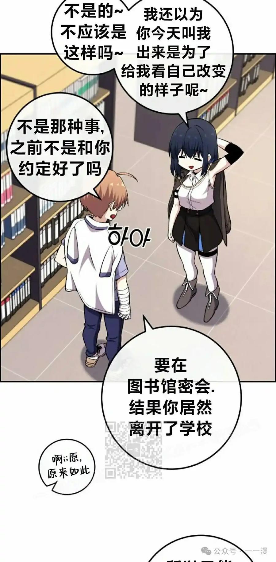 漫画里的罗康林 第142集 第23页