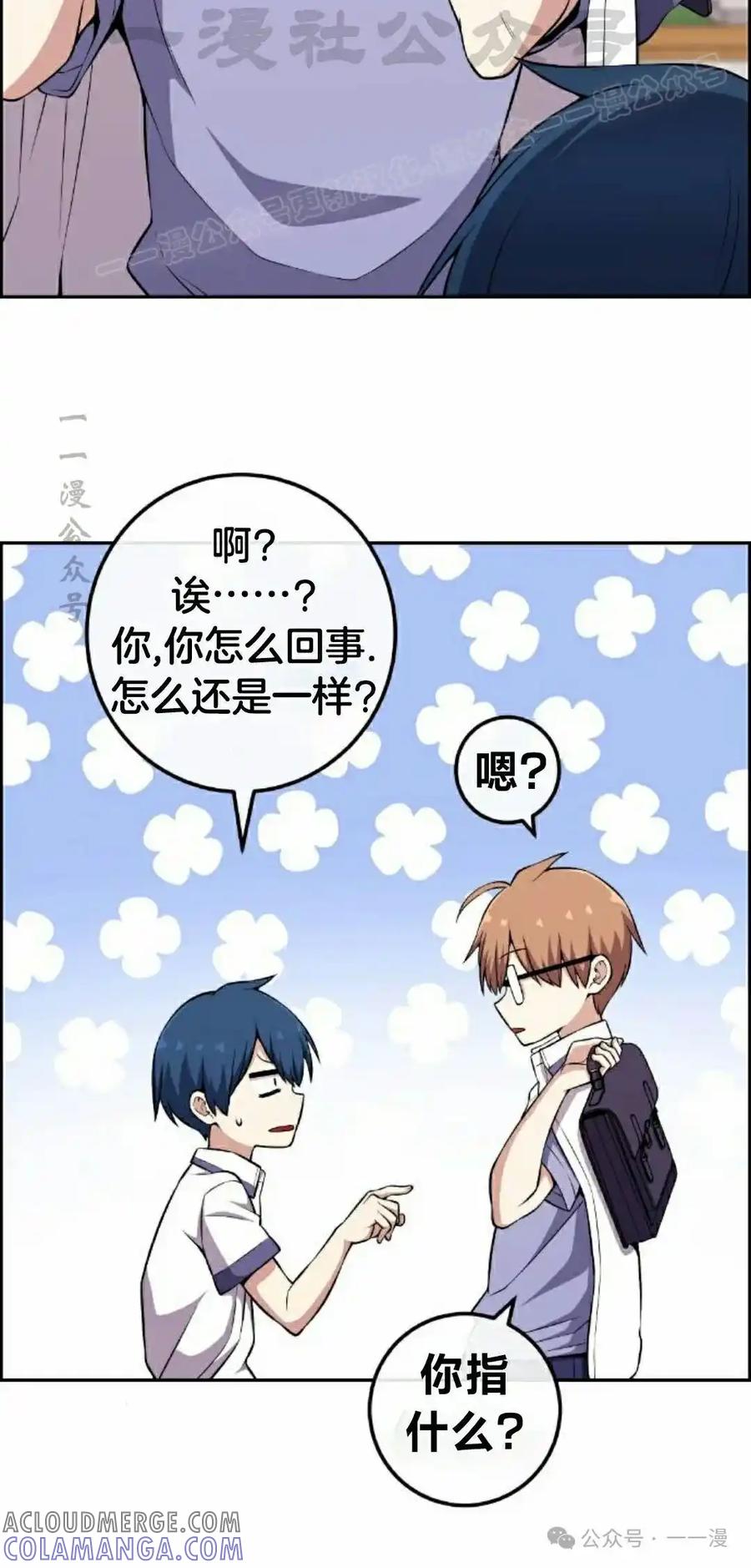 漫画里的罗康林 第142集 第4页
