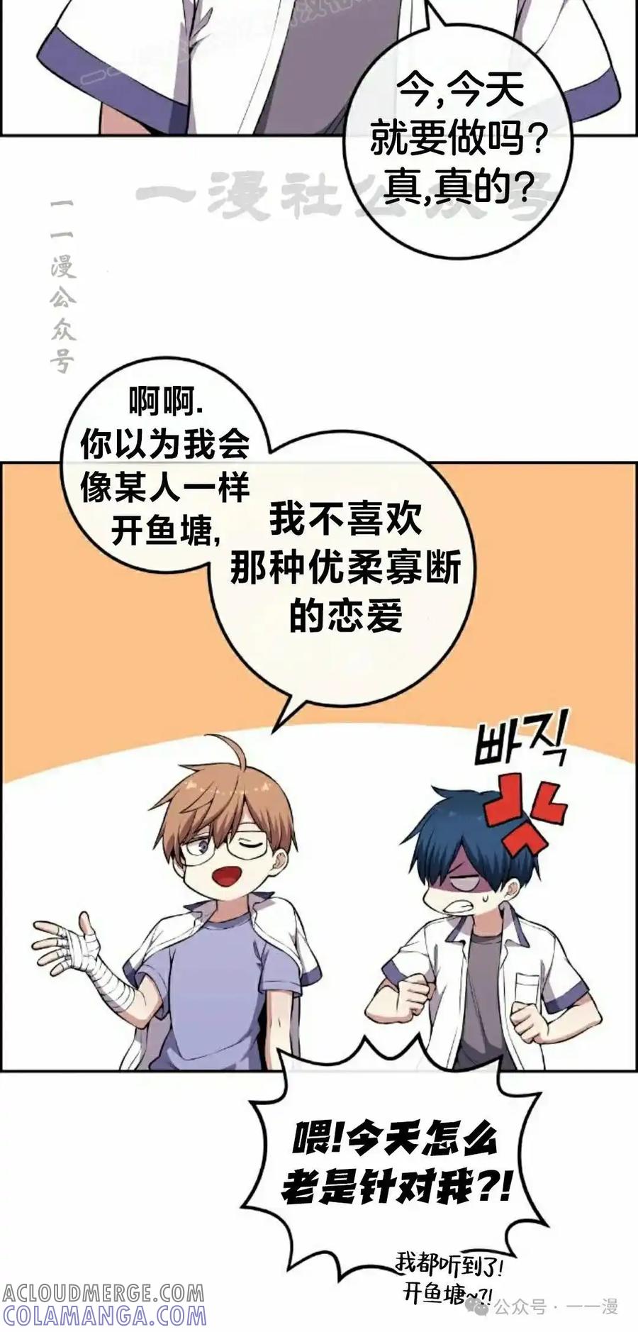 漫画里的罗康林 第142集 第10页