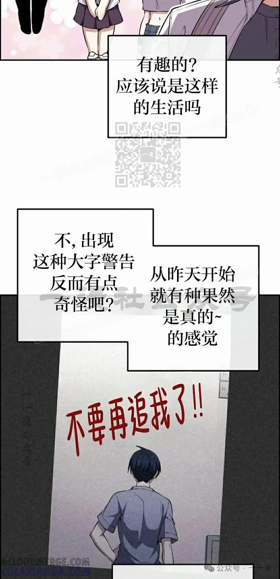 漫画里的罗康林 第142集 第46页