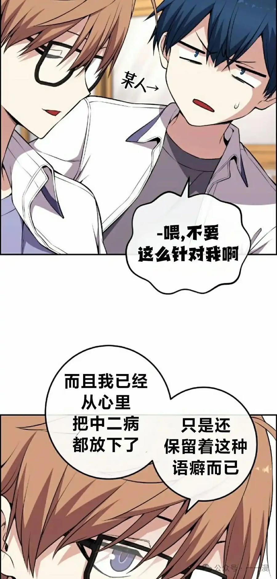 漫画里的罗康林 第142集 第8页