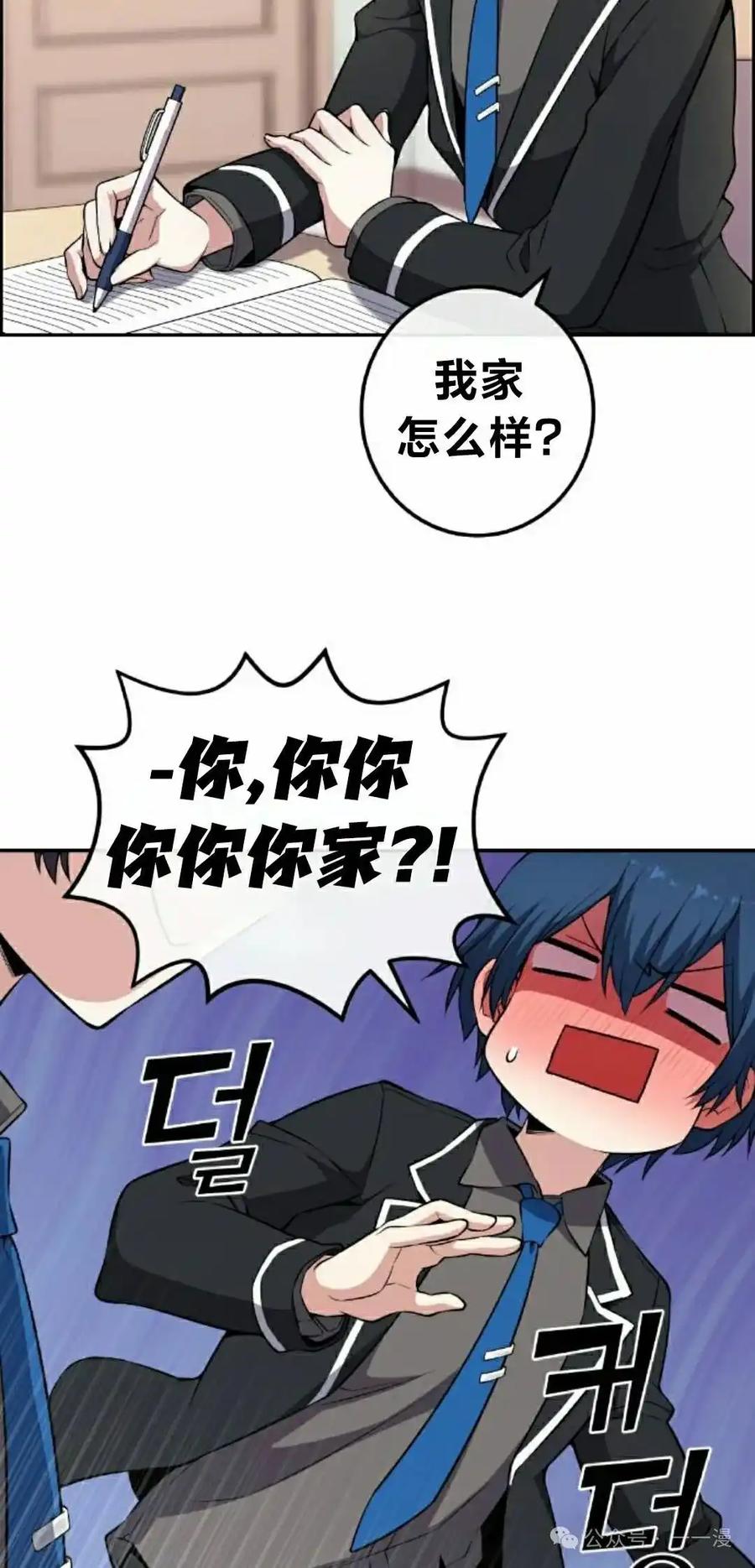 漫画里的罗康林 第143集 第88页