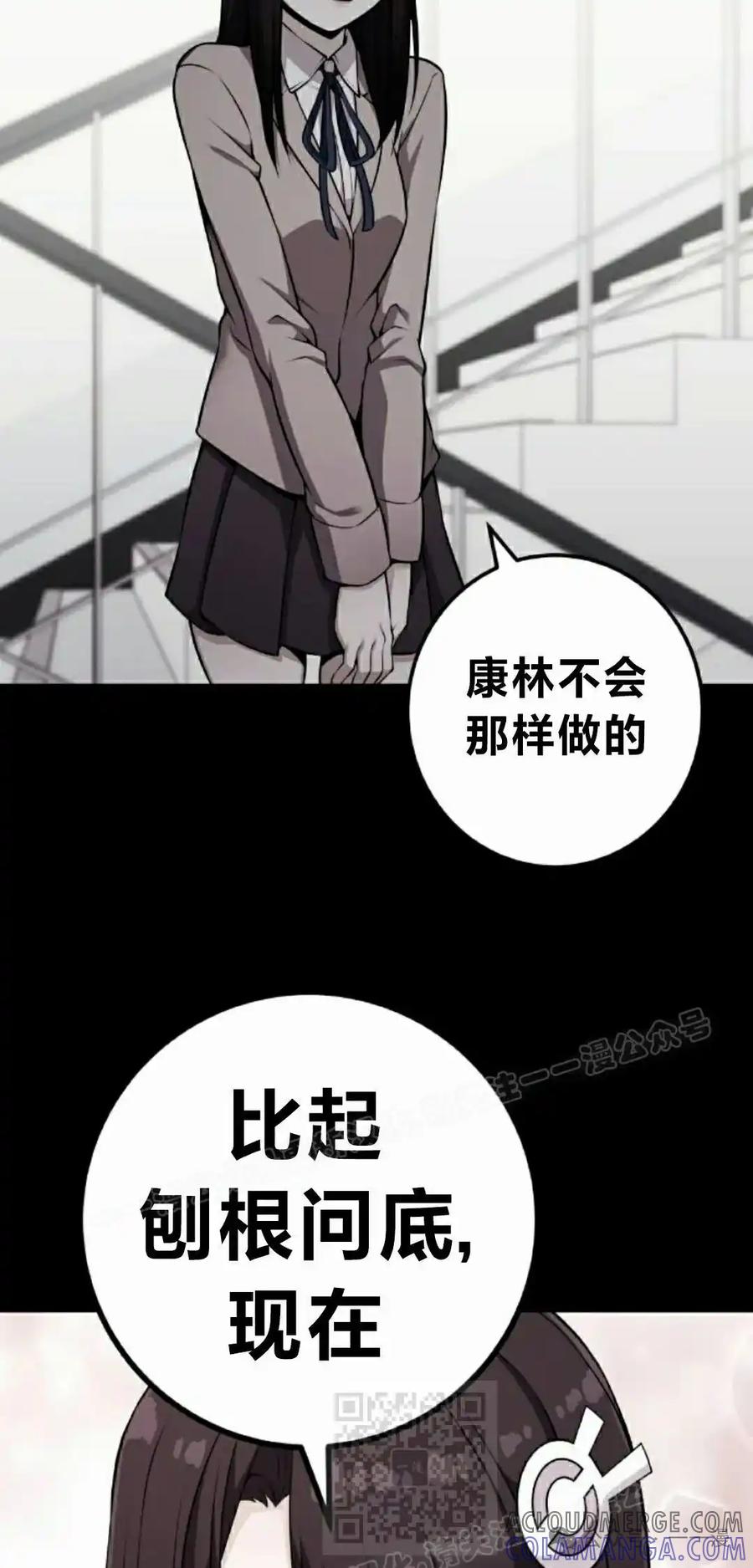 漫画里的罗康林 第143集 第29页