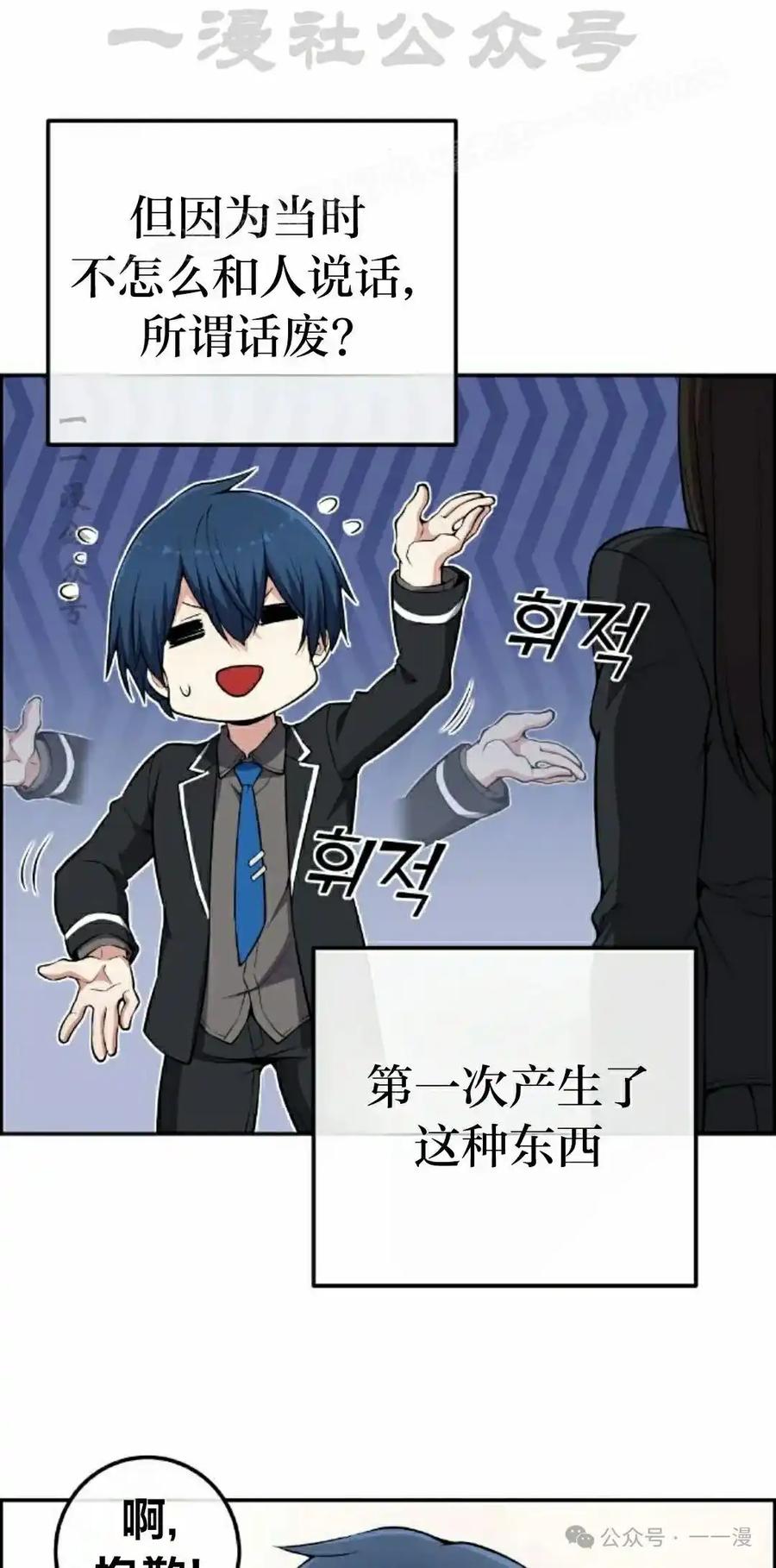 漫画里的罗康林 第143集 第54页