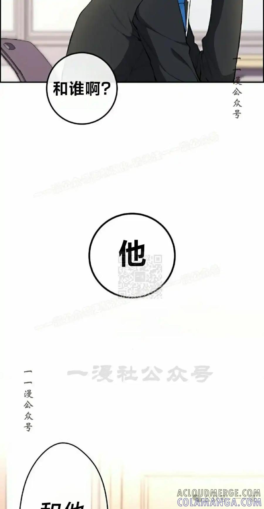 漫画里的罗康林 第143集 第77页