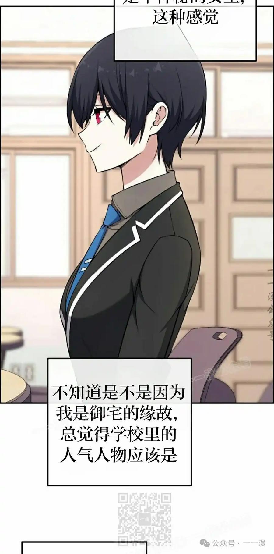 漫画里的罗康林 第143集 第59页