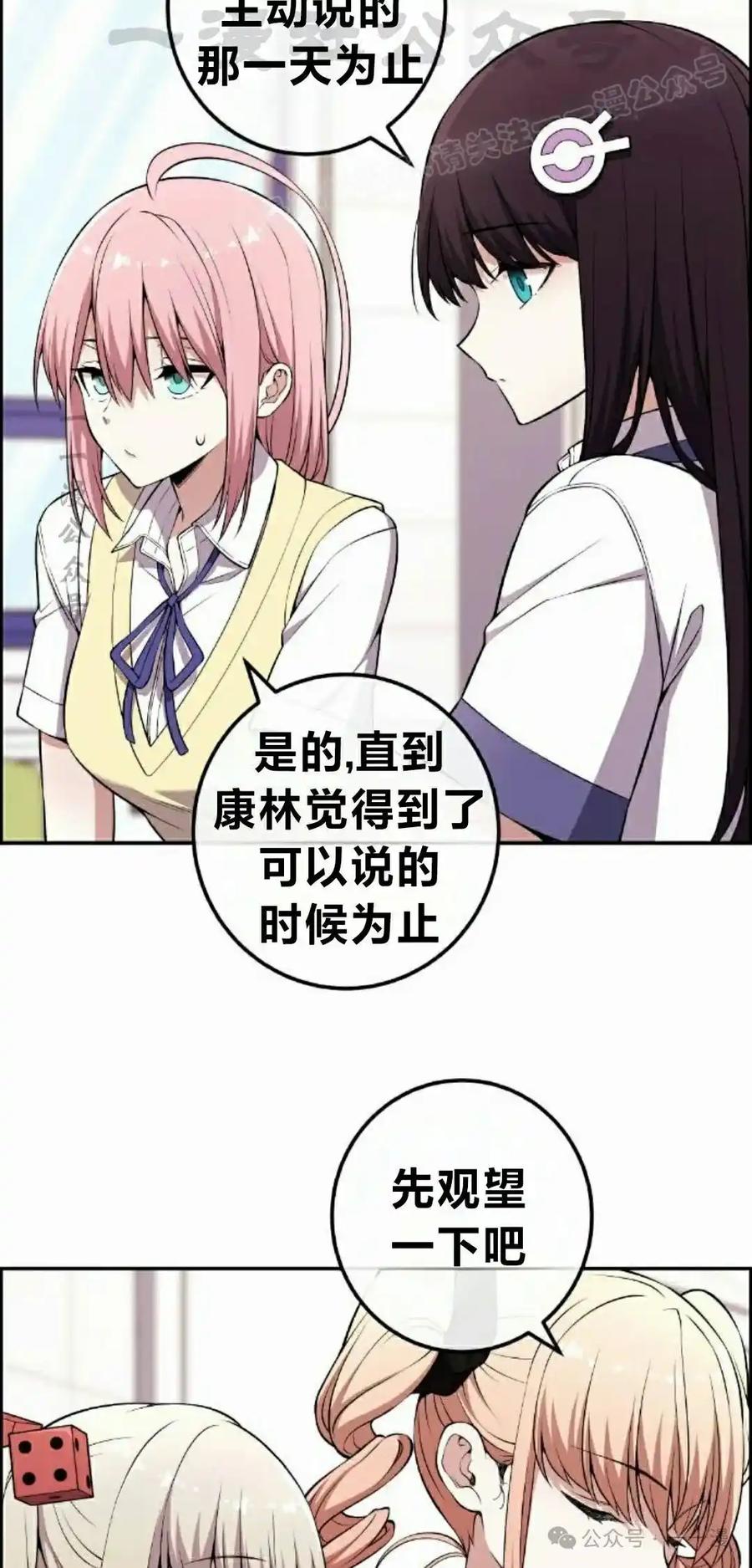 漫画里的罗康林 第143集 第24页