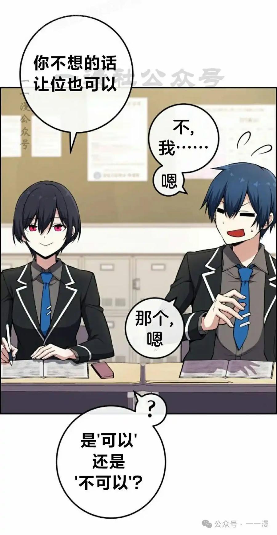 漫画里的罗康林 第143集 第80页