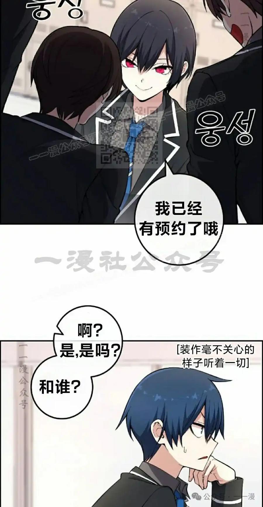 漫画里的罗康林 第143集 第76页