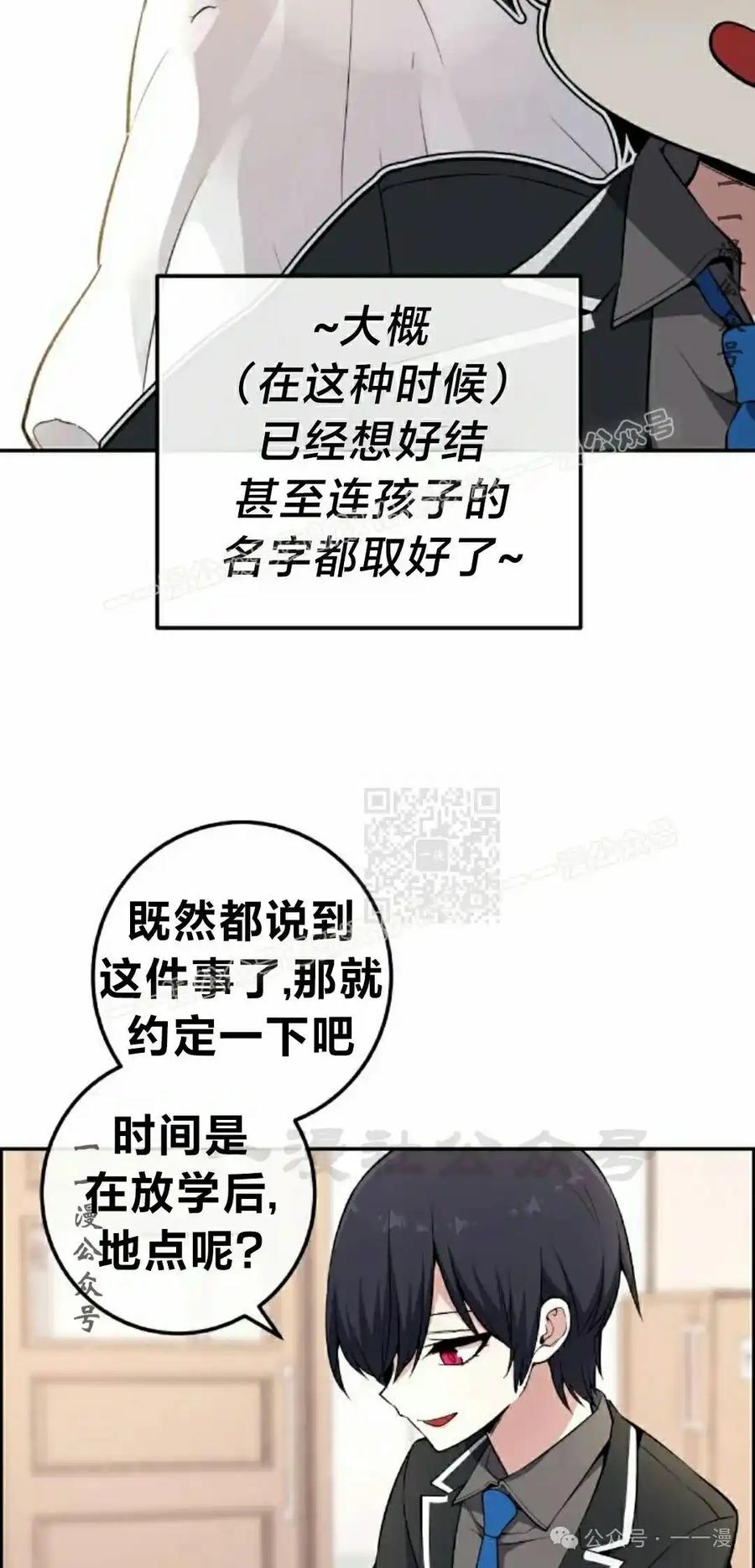 漫画里的罗康林 第143集 第87页