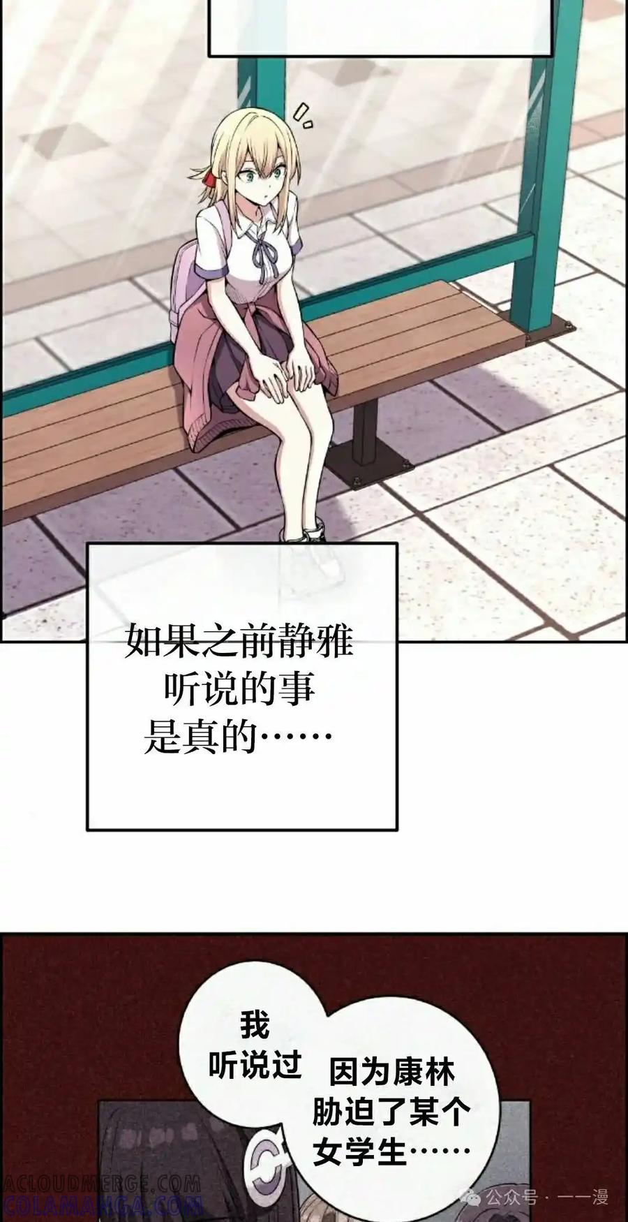 漫画里的罗康林 第143集 第45页