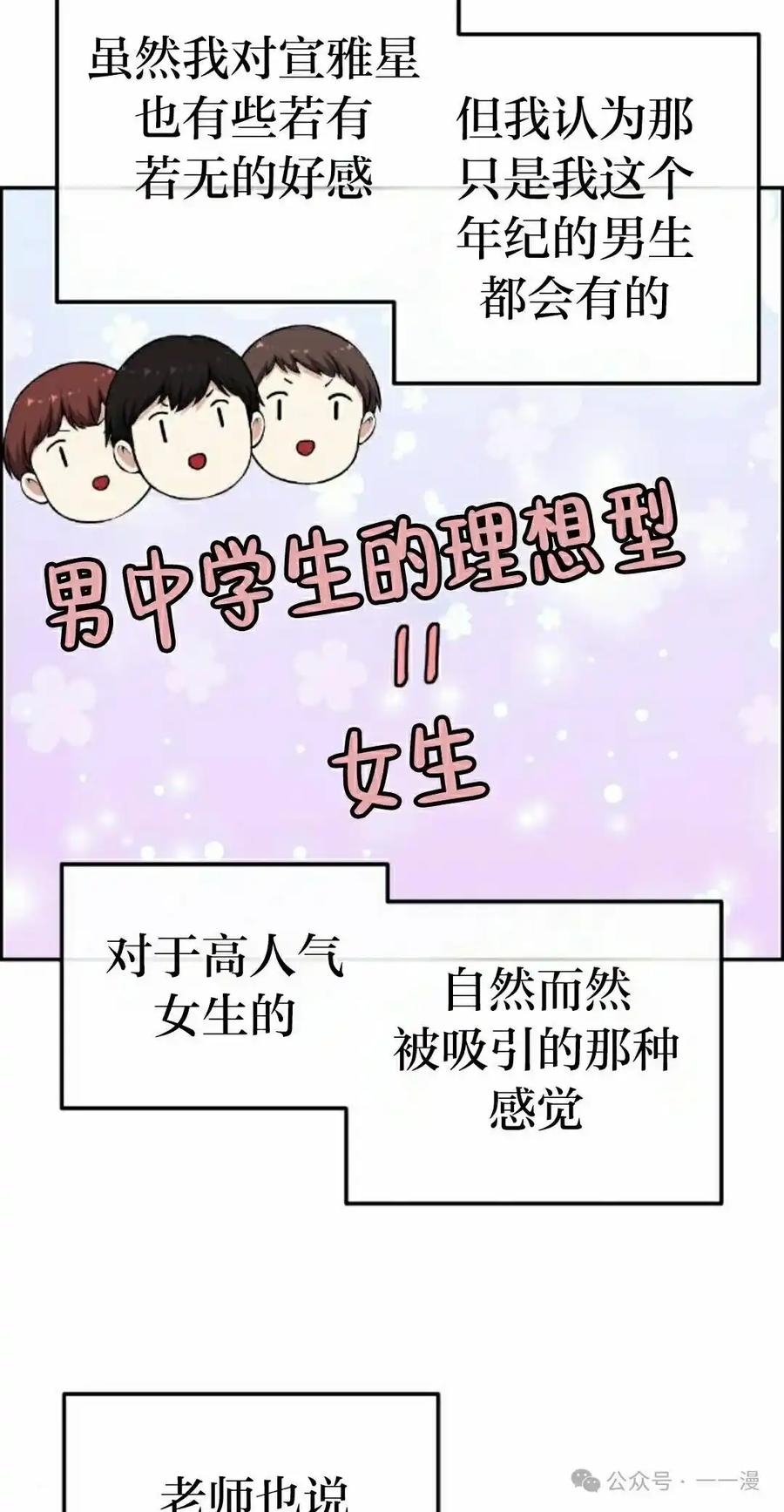 漫画里的罗康林 第143集 第72页