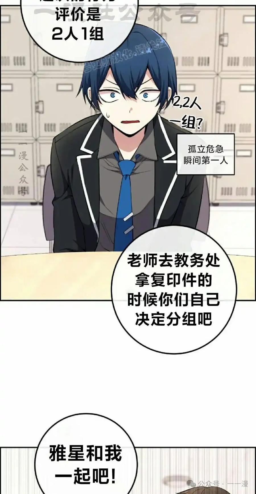 漫画里的罗康林 第143集 第74页