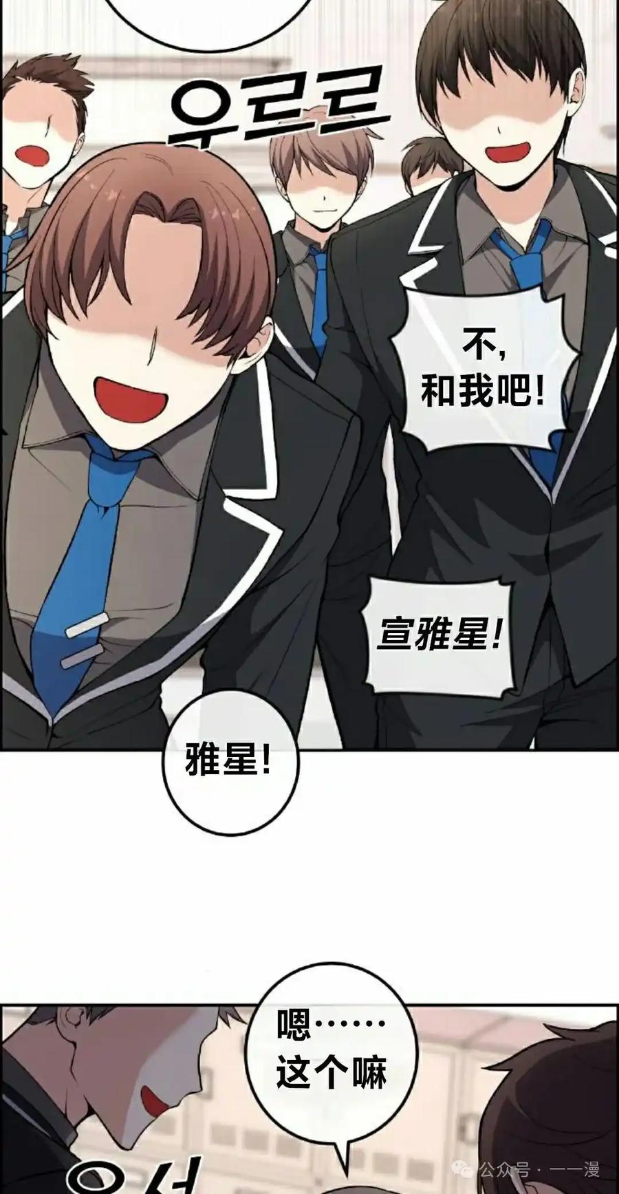 漫画里的罗康林 第143集 第75页
