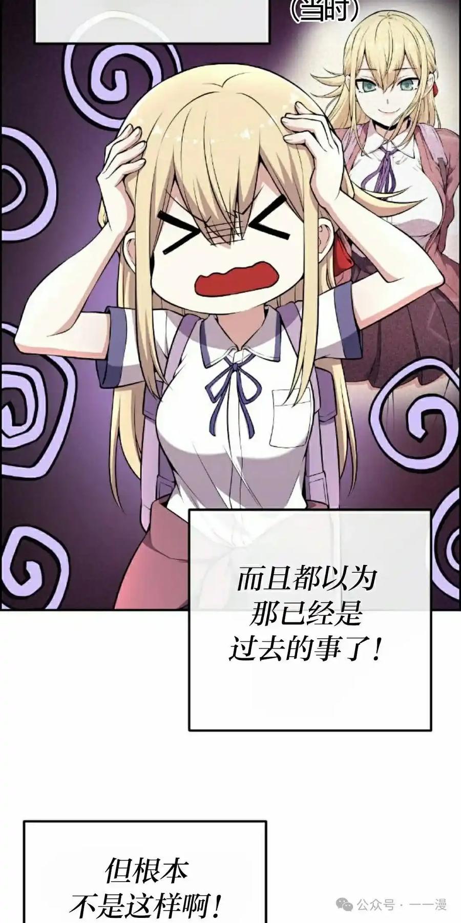 漫画里的罗康林 第143集 第38页