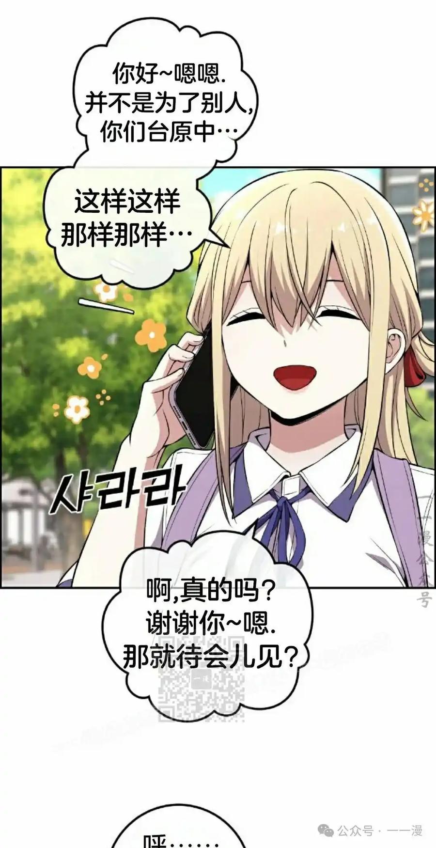 漫画里的罗康林 第143集 第43页