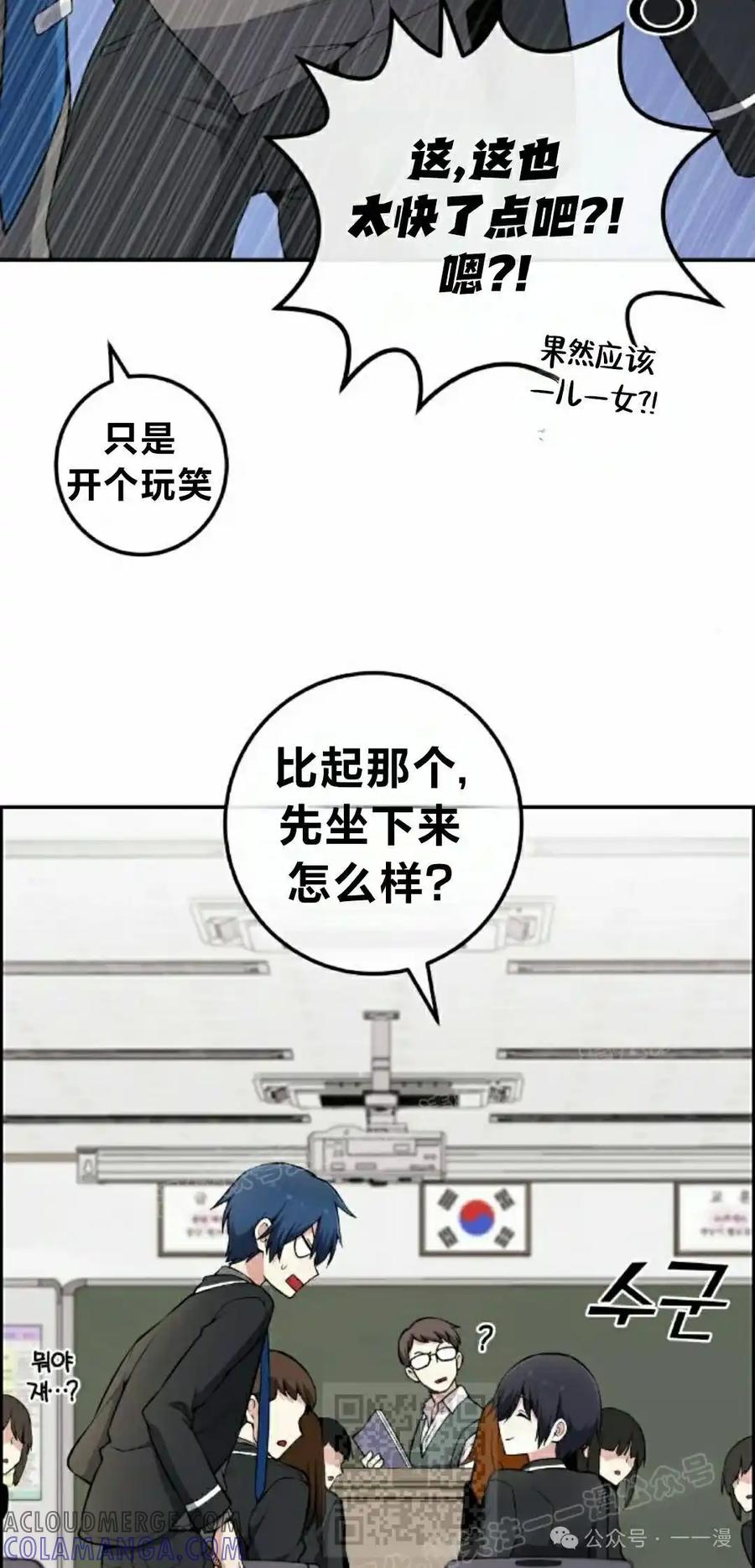 漫画里的罗康林 第143集 第89页