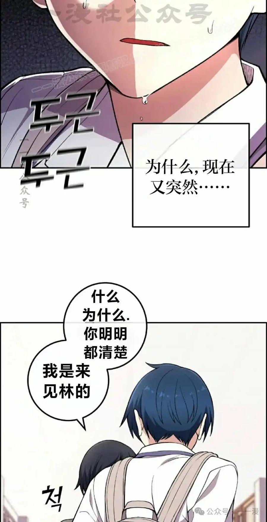 漫画里的罗康林 第143集 第4页