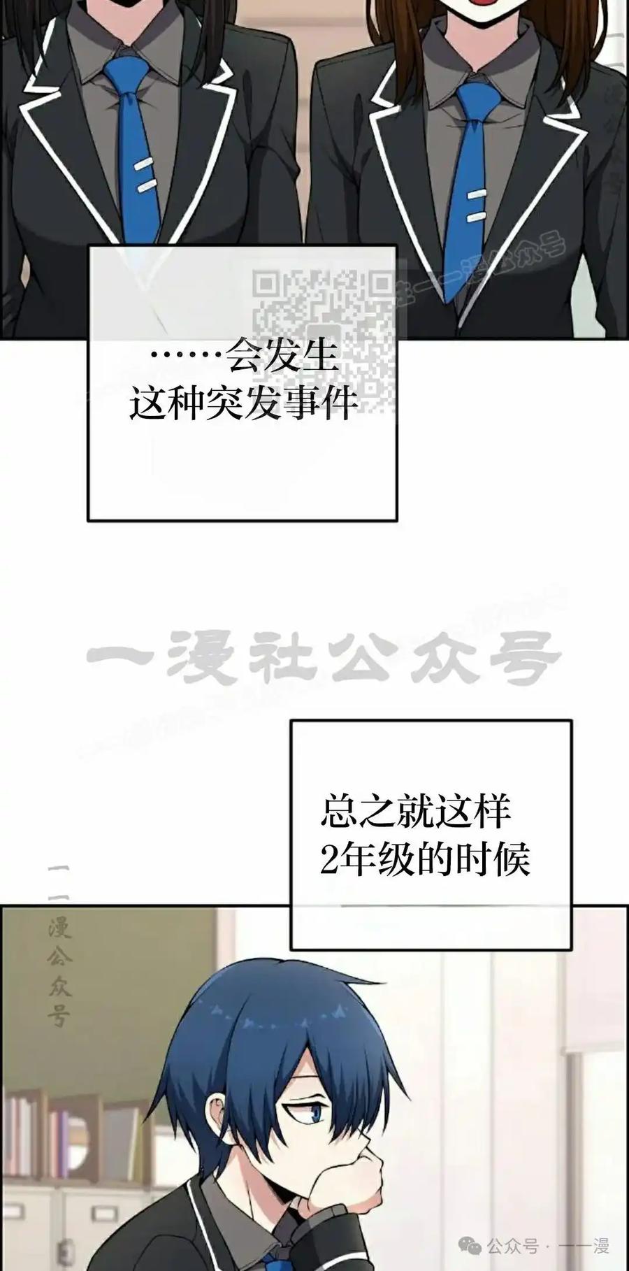 漫画里的罗康林 第143集 第56页