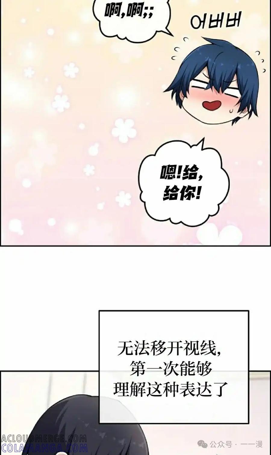 漫画里的罗康林 第143集 第65页