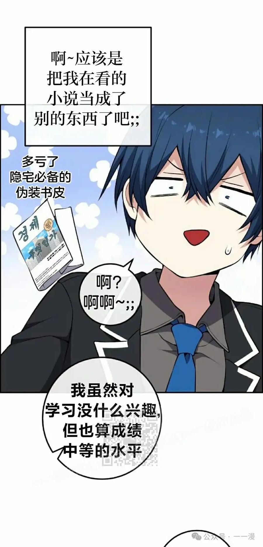 漫画里的罗康林 第143集 第83页