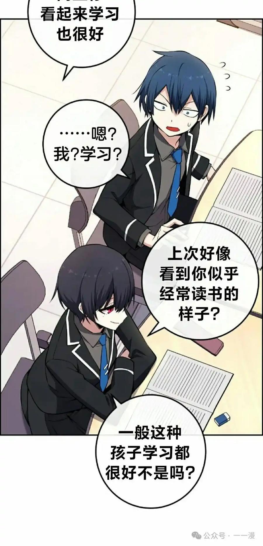 漫画里的罗康林 第143集 第82页