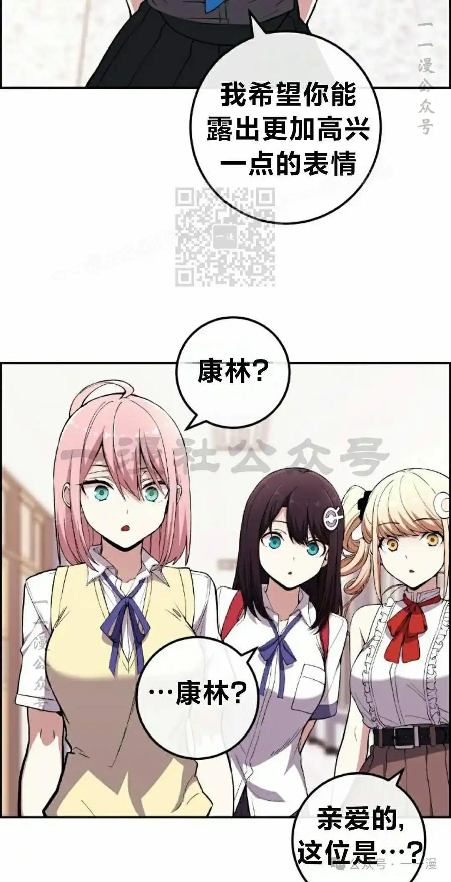 漫画里的罗康林 第143集 第6页