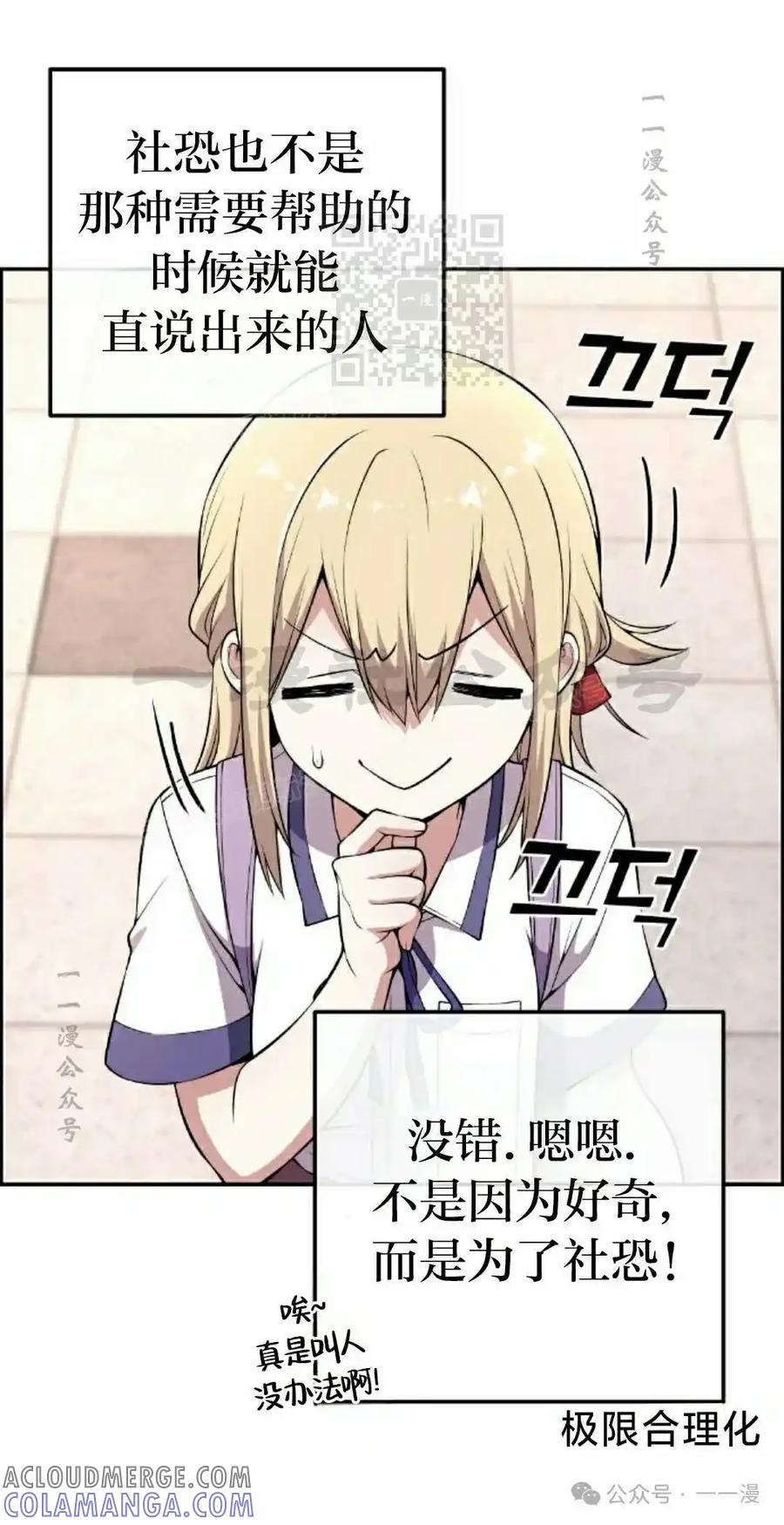 漫画里的罗康林 第143集 第41页