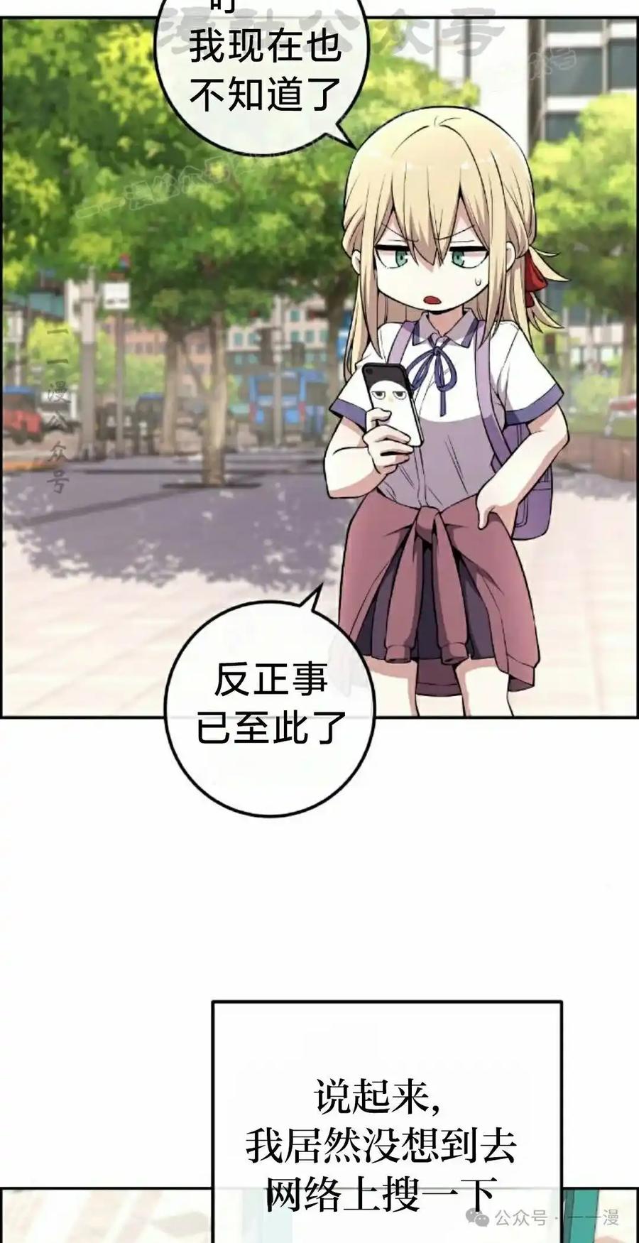 漫画里的罗康林 第143集 第44页