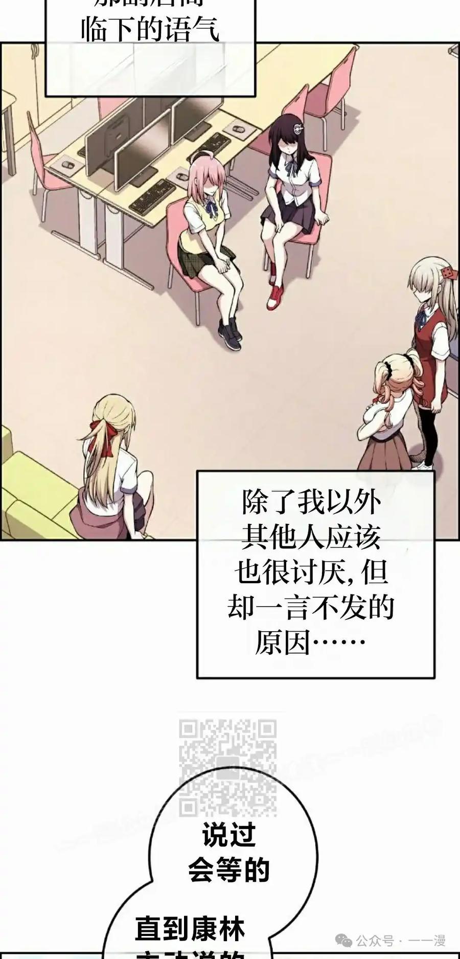 漫画里的罗康林 第143集 第23页