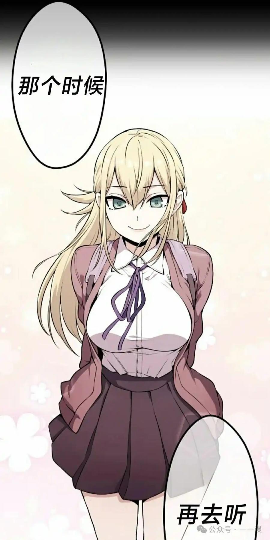 漫画里的罗康林 第143集 第32页