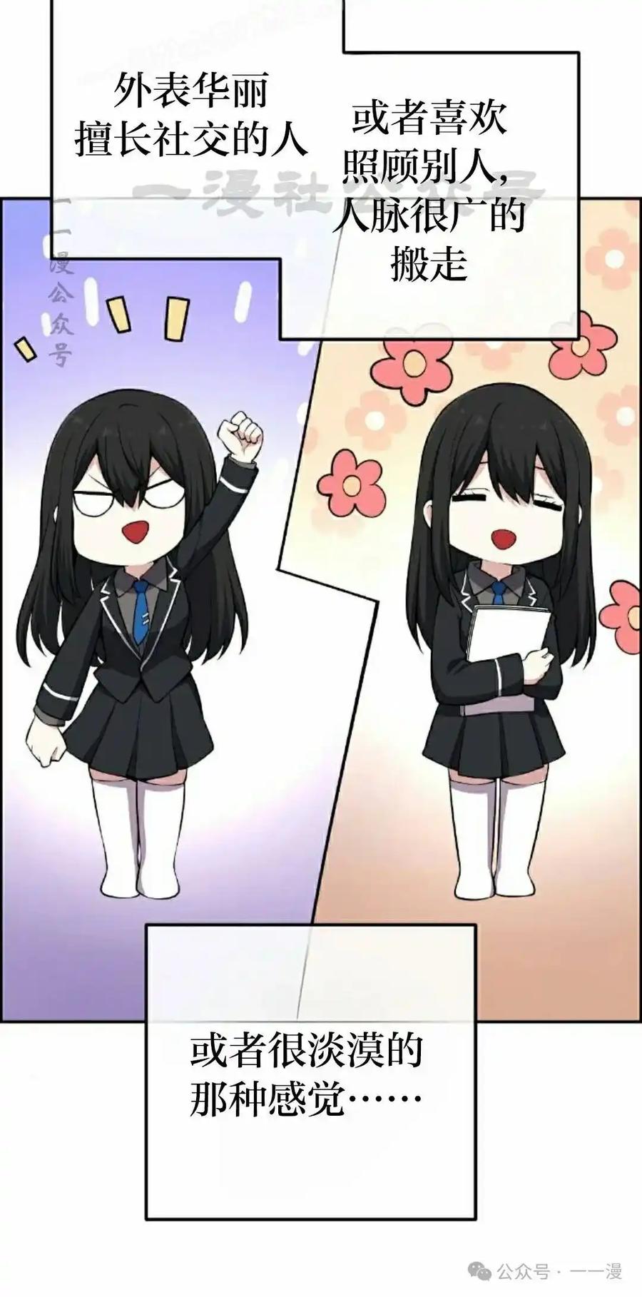 漫画里的罗康林 第143集 第60页